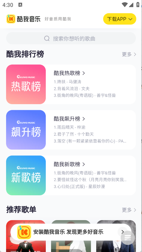 小源音乐精简版