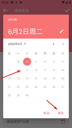 宝宝生活记录