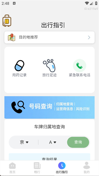 特惠火车机票查询