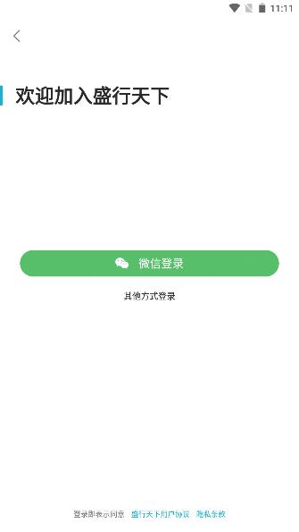 盛行天下app手机版下载