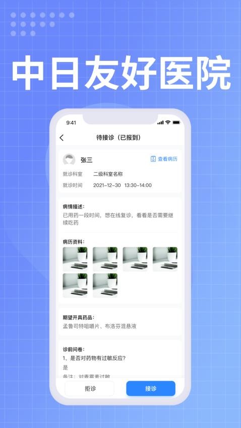 中日友好医院医护官方版