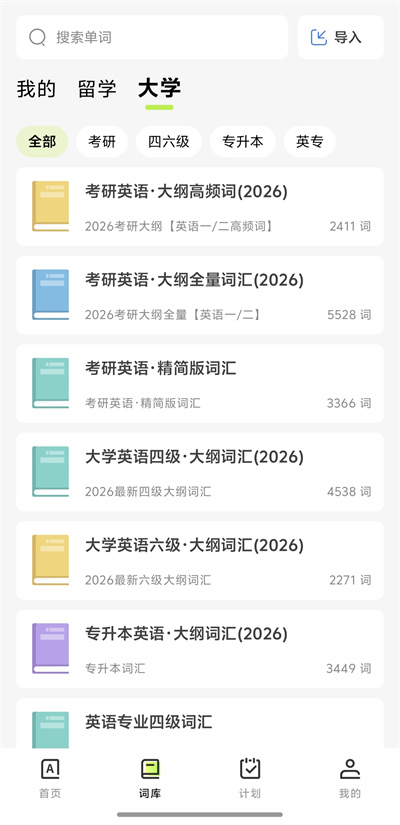 小驴刷词