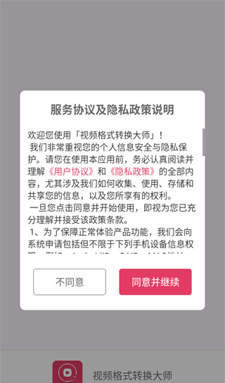 视频格式转换大师