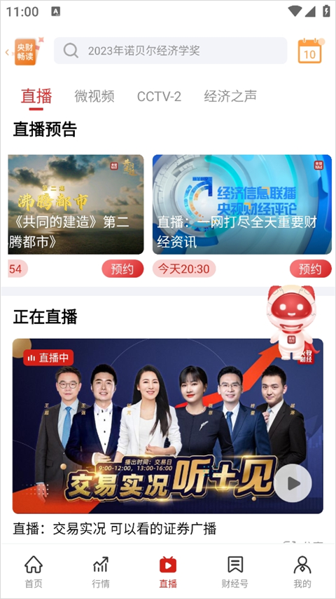 央视财经