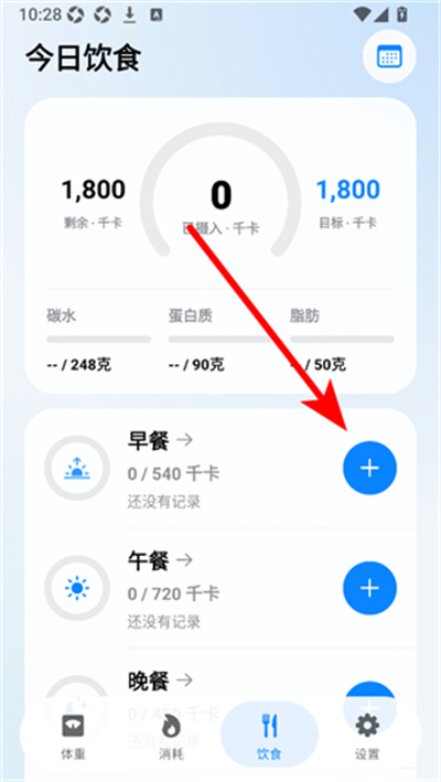 今日体重