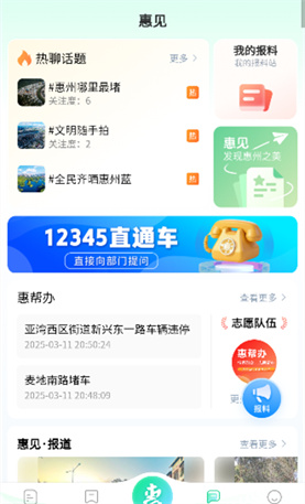 惠州惠民通