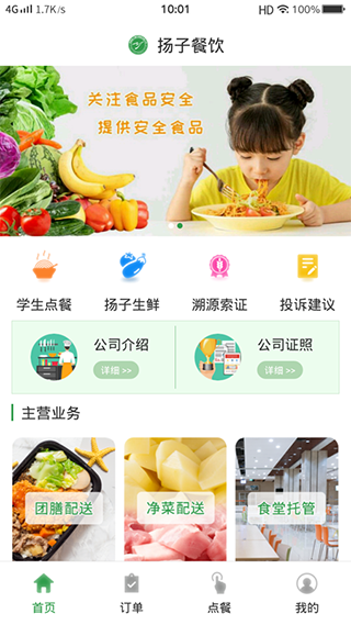 扬子餐饮app下载