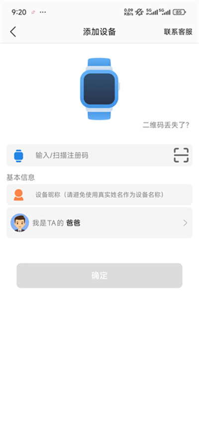 安全守护2儿童手表app