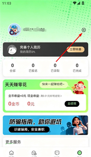 八戒兼职