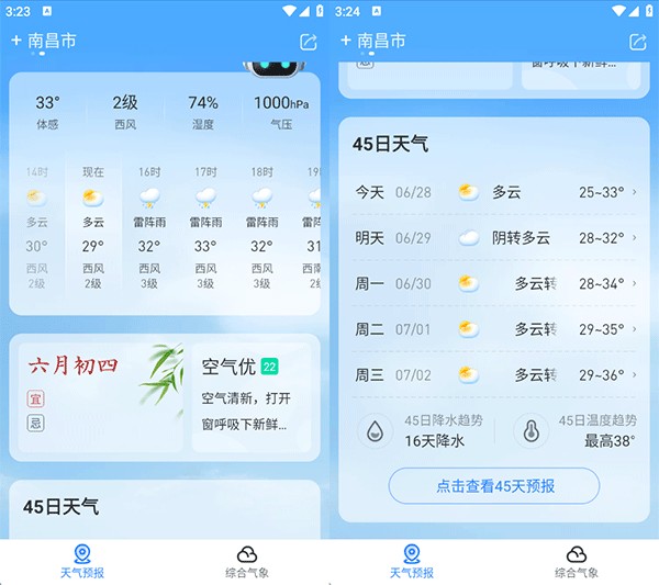 即刻天气预报app手机版