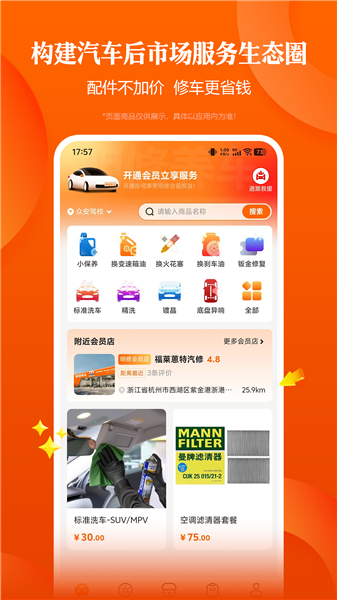 明修养车