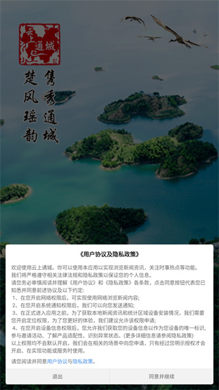 云上通城