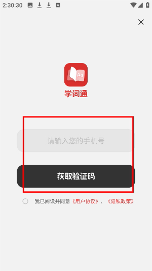 学词通