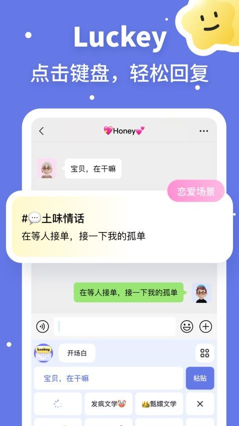 Luckey键盘下载