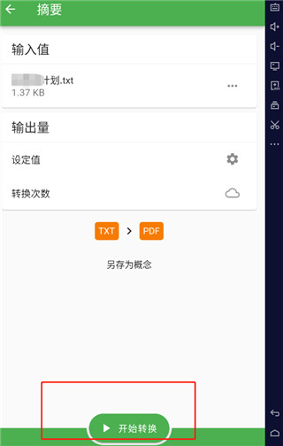 file converter安卓下载