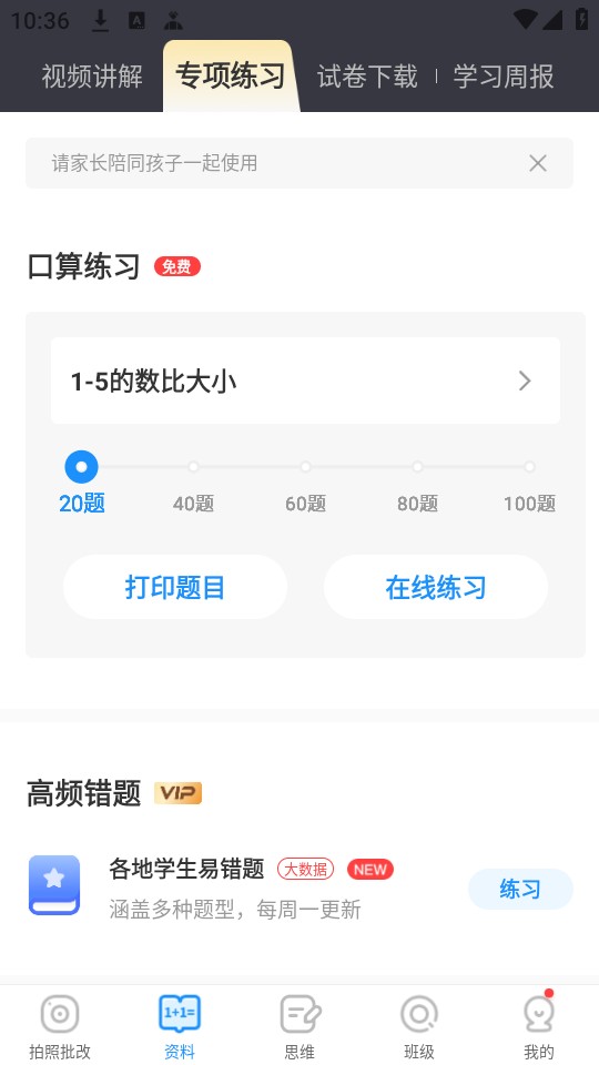 爱作业答案