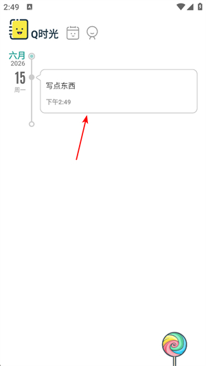 Q日记app下载