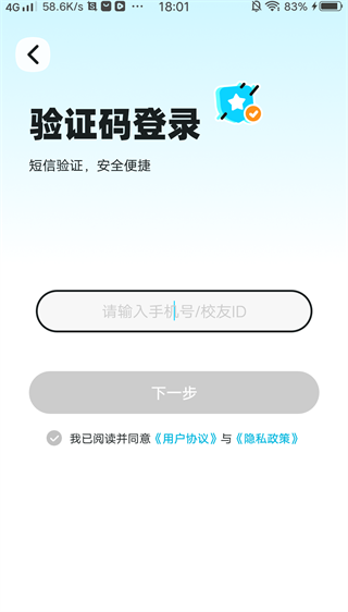 闪动校园app下载 最新版