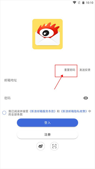 新浪邮箱app下载
