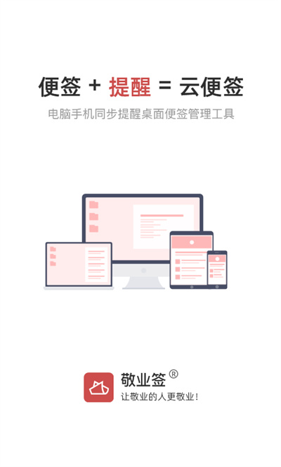 敬业签app下载