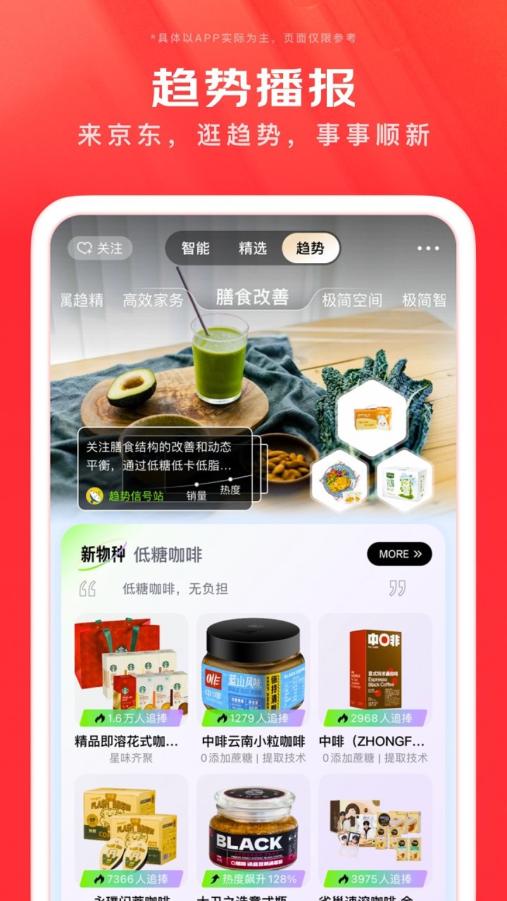 京东购物官网版免费下载