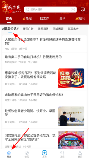 邵武在线