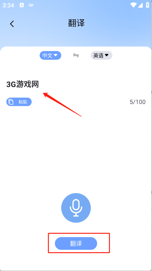 疯狂翻译大师下载安装最新版