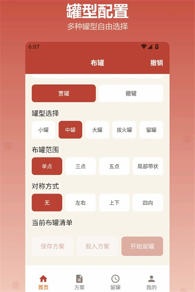消个火罐