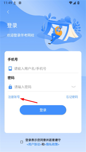 伴考网校