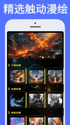 触动漫绘