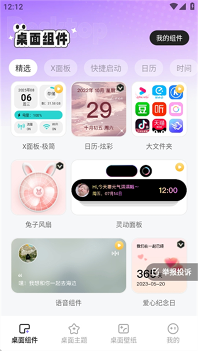 悦动桌面壁纸