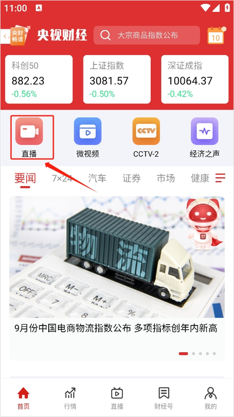 央视财经