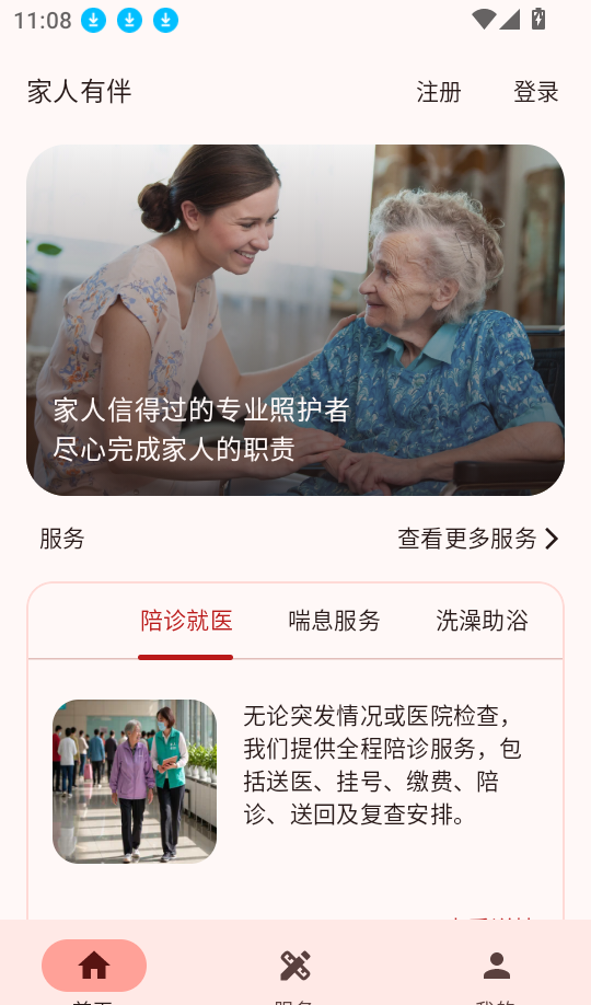 家人有伴