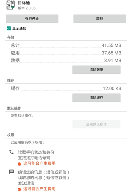 目标通