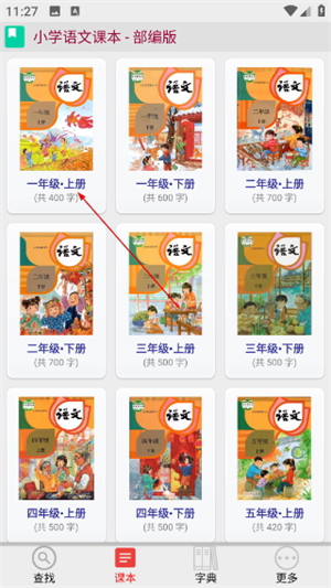 小学生字表