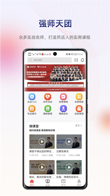 药店学堂app下载安装最新版本