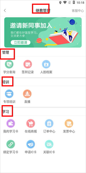 好医生继续教育网app免费下载