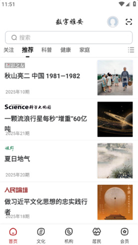 数字雅安