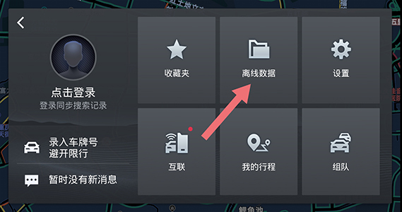 长安车机高德地图