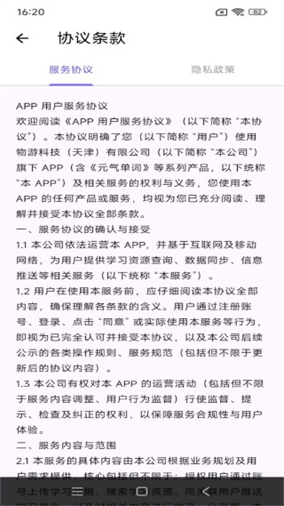 元气单词下载