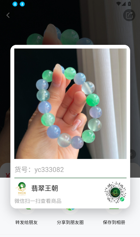 翡翠王朝