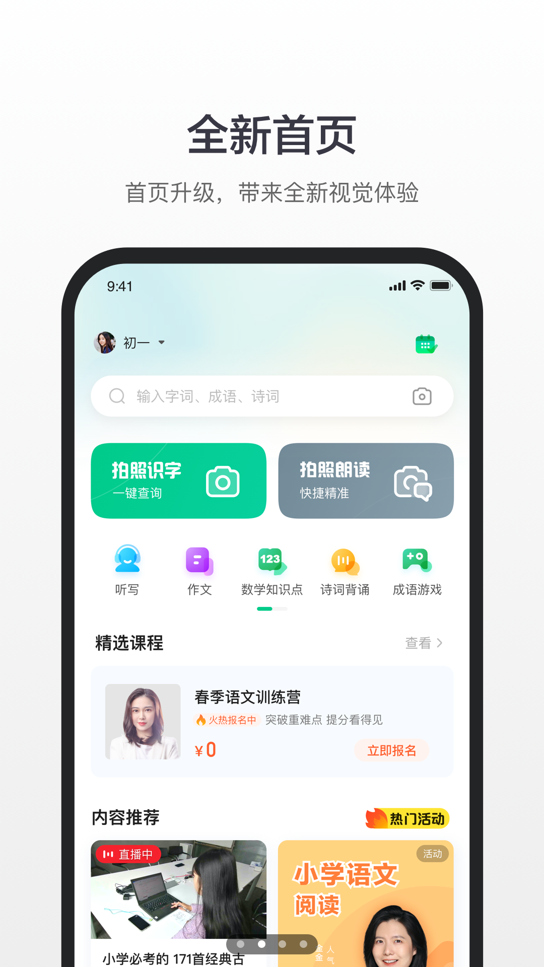 百度汉语app下载安装最新版
