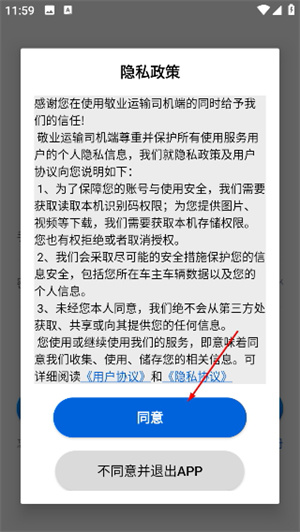 敬业运输司机端