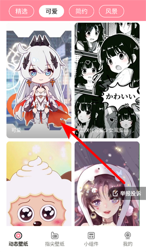 草莓壁纸下载安装手机版