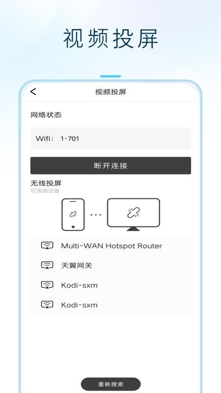 闪投屏app下载