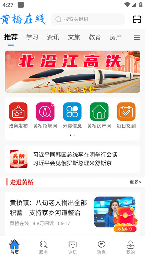 黄桥在线
