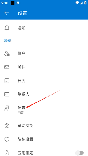微软邮箱下载app