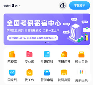 小白考研官方下载