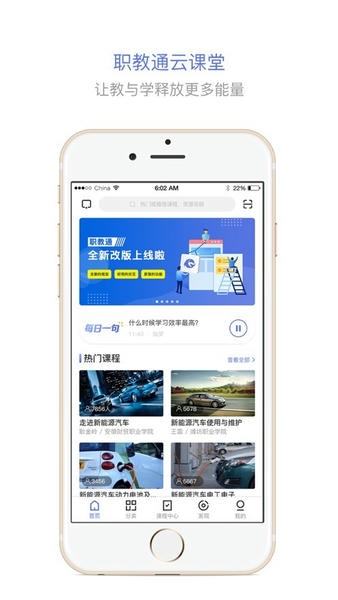 职教通云课堂