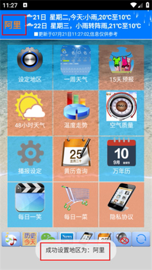 天气预报播报员